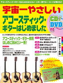 アコースティック・ギターはじめました