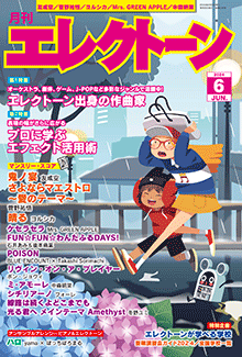 月刊エレクトーン　月刊エレクトーン2024年6月号