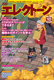 月刊エレクトーン　月刊エレクトーン2024年10月号