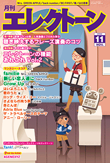 月刊エレクトーン　月刊エレクトーン2024年11月号