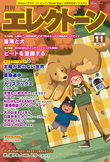 月刊エレクトーン　月刊エレクトーン2025年11月号