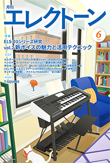 月刊エレクトーン2026年6月号 月刊エレクトーン2026年6月号