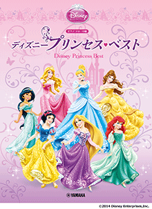 ディズニープリンセス・ベスト[中級編]