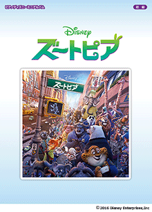 ズートピア ズートピア