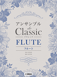 アンサンブル de クラシック アンサンブル de クラシック