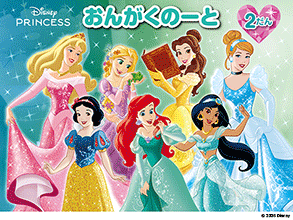 ディズニープリンセス おんがくのーと 2だん ディズニープリンセス おんがくのーと 2だん