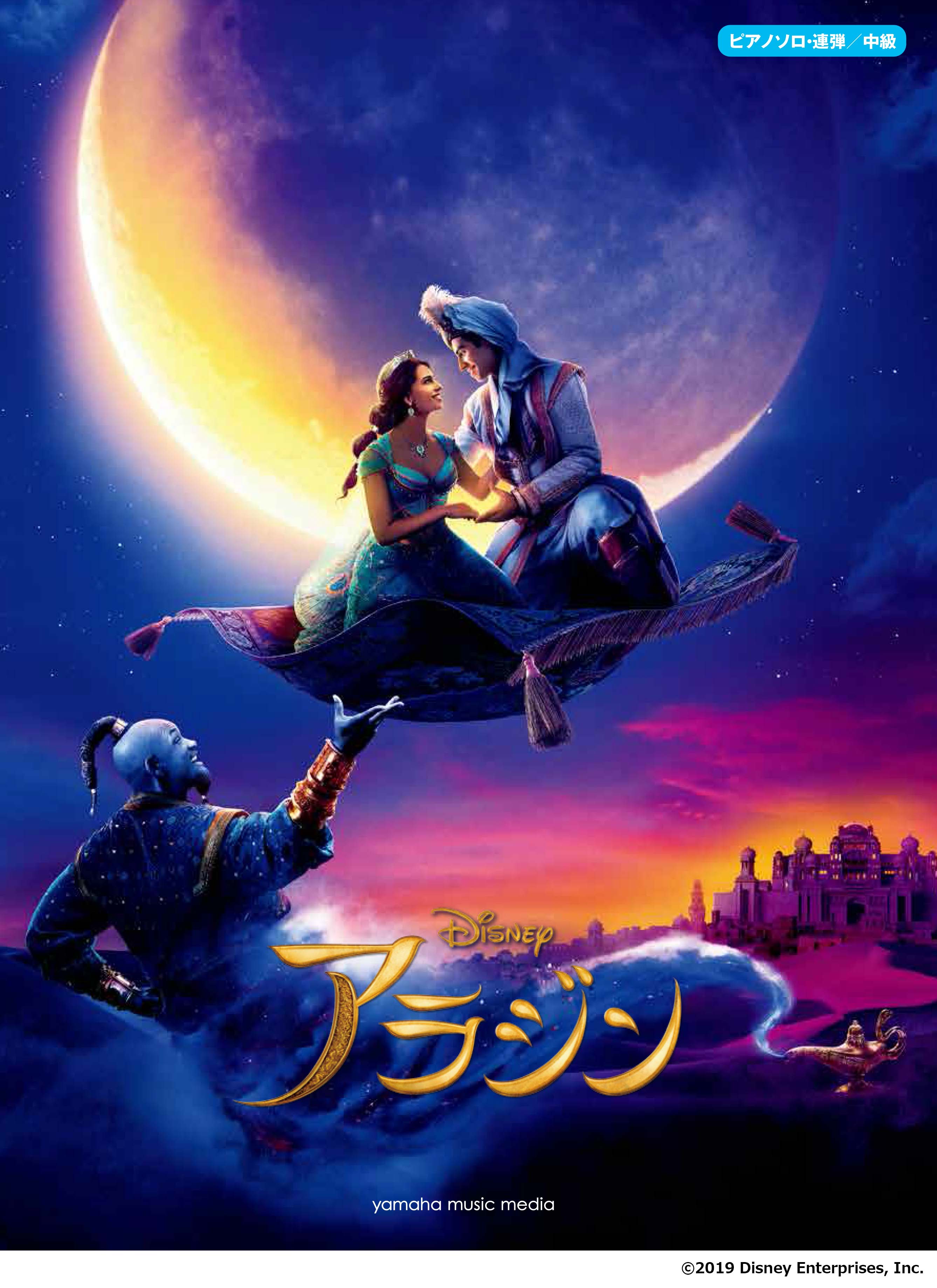 アラジン アラビアン ナイト 歌詞 和訳 アラビアンナイト Arabian Nights 実写版アラジン 映画曲 Will Smith ウィル スミス 英語歌詞 日本語歌詞