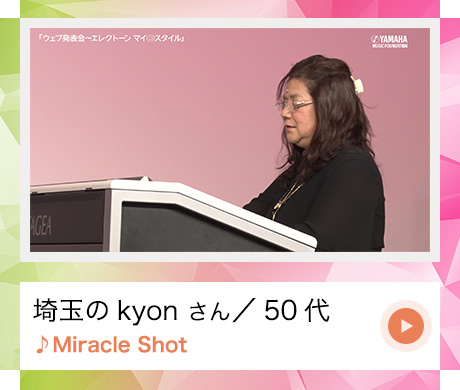 埼玉のkyon　さん　（５０代） 