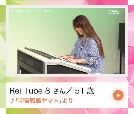 Rei Tibe 8　さん　（５１歳） 