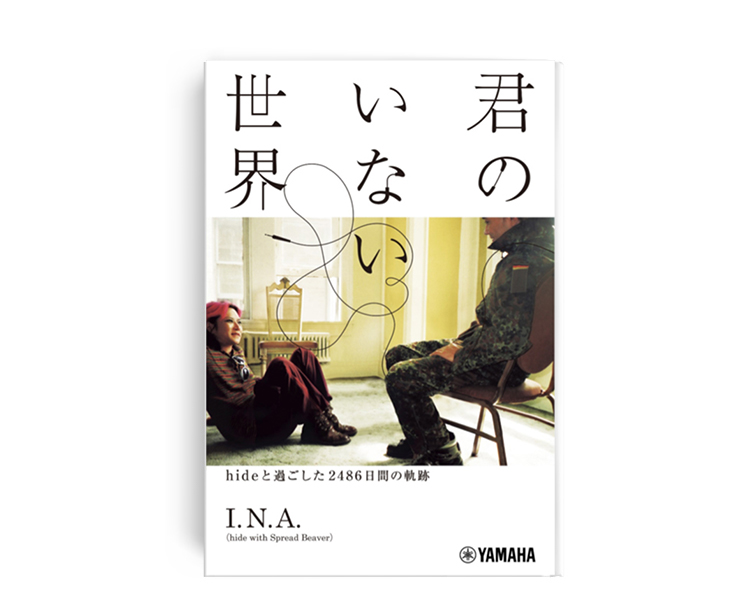 君のいない世界 ～hideと過ごした2486日間の軌跡～ | ヤマハの楽譜出版