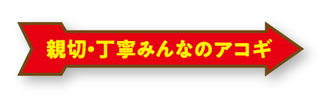 親切・丁寧みんなのアコギ