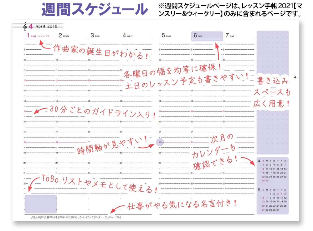 週間スケジュール