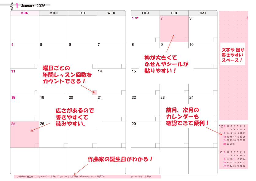 月間スケジュール