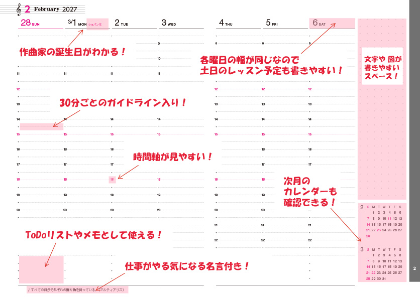 週間スケジュール