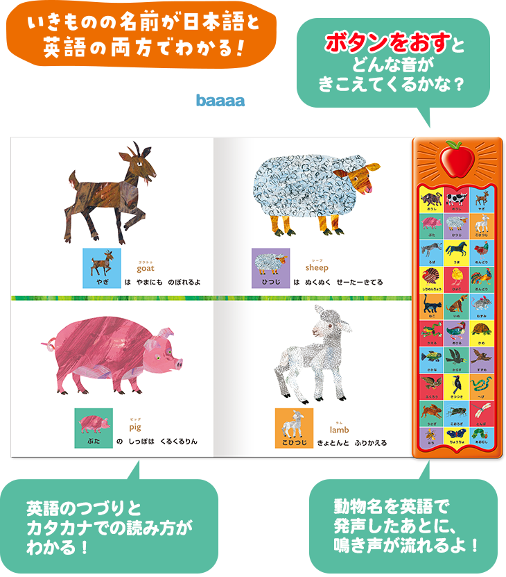 エリック カールの音の出る絵本 みぢかないきもの ヤマハの楽譜出版