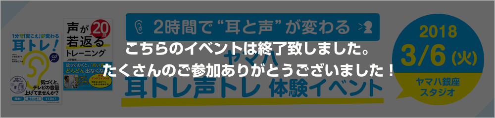 ヤマハ耳トレ声トレ