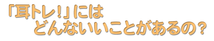 1分で 聞こえ が変わる 耳トレ ヤマハミュージックエンタテインメントホールディングス 楽譜 書籍 雑誌 音楽ソフト 通販