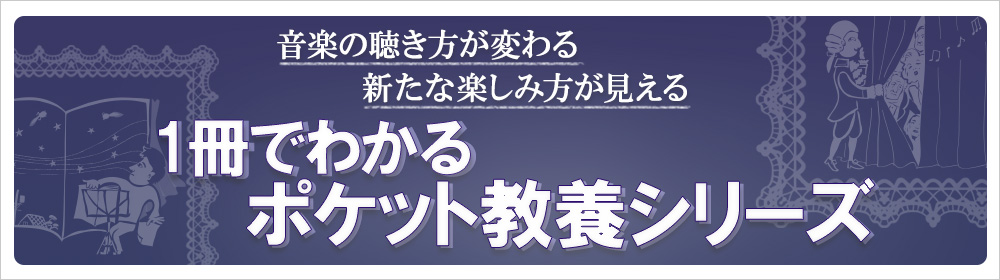 1冊でわかるポケット教養シリーズ