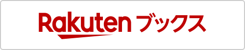 毎日耳トレ！ を楽天ブックスで買う