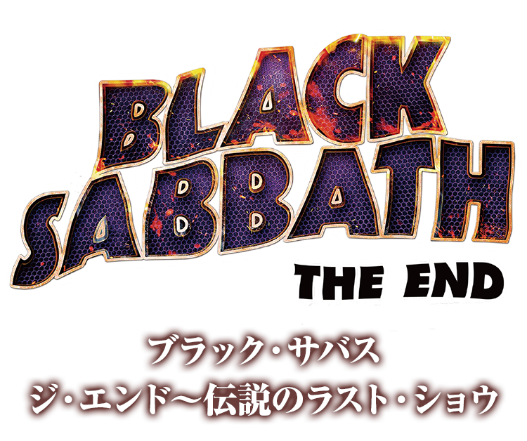 BLACK SABBATH / THE END　ブラック・サバス／ジ・エンド～伝説のラスト・ショウ