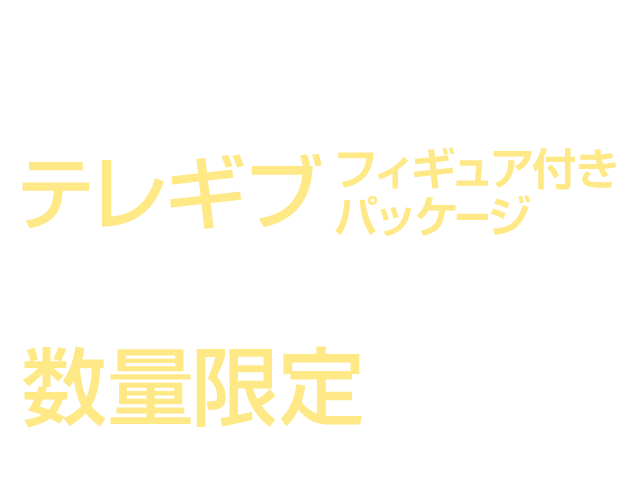 ジェフベック愛用のギター”テレギブ”フィギュア付パッケージを日本独自企画盤として数量限定で販売