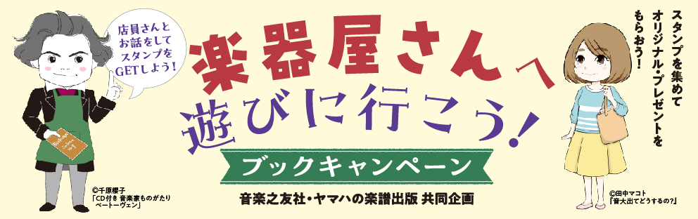 楽器屋さんへ遊びに行こう！