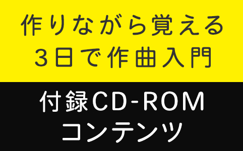 付録CD-ROM コンテンツ