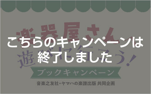 楽器屋さんへ遊びに行こう！