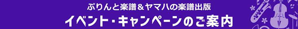 イベント・キャンペーンのご案内