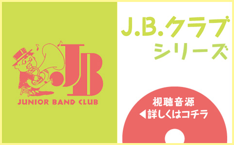 J.B.クラブ