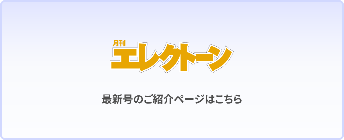 月刊エレクトーン