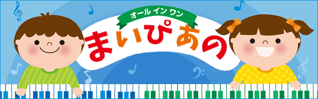 「まいぴあの」シリーズ