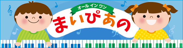 「まいぴあの」シリーズ