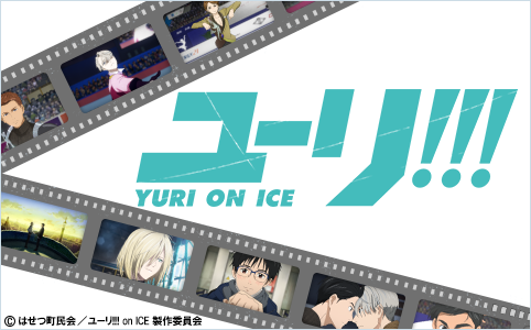 公式楽譜集 ユーリ On Ice ヤマハの楽譜出版