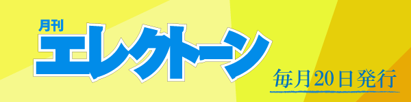 月刊エレクトーン
