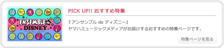 ヤマハ ディズニー アナと雪の女王 の楽譜 商品一覧 通販サイト ヤマハミュージックメディア