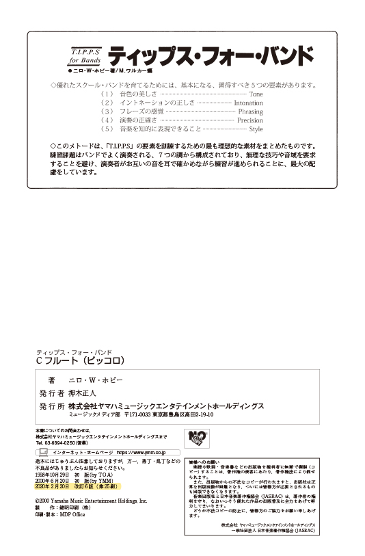 ヤマハミュージックエンタテインメントホールディングス － 楽譜／書籍