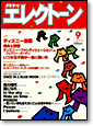 [月刊エレクトーン9月号]