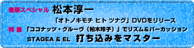 カラー特集　愛・地球博　見どころ＆聴きどころ　　スコア特集　ラブ＆ピース