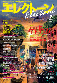 月刊エレクトーン8月号