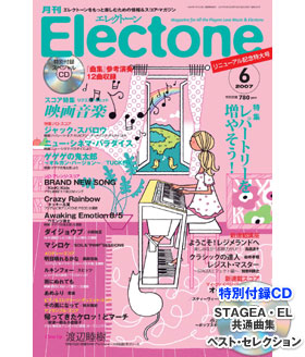 月刊エレクトーン6月号