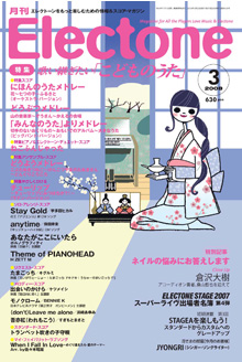 月刊エレクトーン2月号