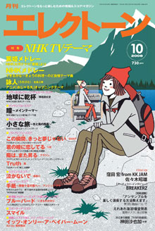 月刊エレクトーン10月号