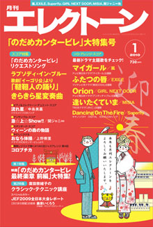 月刊エレクトーン1月号