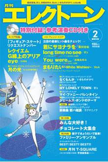 月刊エレクトーン2月号