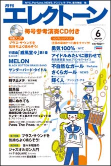 月刊エレクトーン6月号