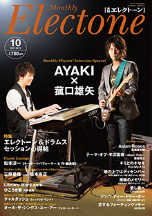 月刊エレクトーン10月号