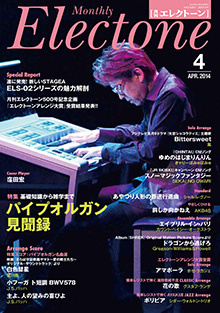 月刊エレクトーン4月号