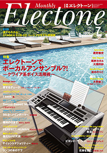 月刊エレクトーン7月号