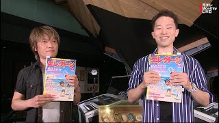 月エレマンスリーライブ [第9回] 2022年6月20日（月） 出演：小林 武、松井 宏行「超ダイジェスト動画」